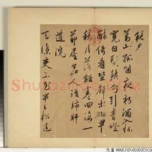 明代 蔡羽行书《行书诗札页》