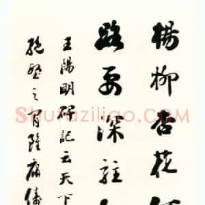 清代 刘墉行书《行书四条屏》