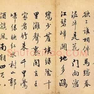 清代 梁诗正行楷《集古诗册页》