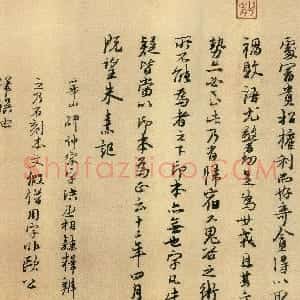 宋代 朱熹行书《题欧阳修集古录跋》