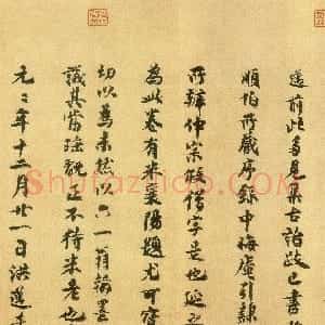 宋代 洪迈行书《集古录跋》