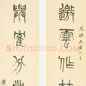 清代 杨沂孙篆书《篆书邀云与鹤七言联》