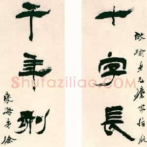 清代 徐三庚隶书《隶书十字千年八言联》