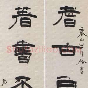 清代 杨岘隶书《隶书耆古著书五言联》
