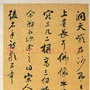 清代 梁同书行书《行书节录董宗伯纪游轴》