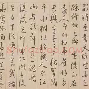 明代 王宠楷书《草书册页》
