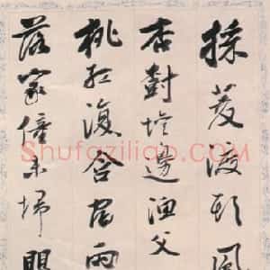 清代 梁同书行书《六言诗帖》