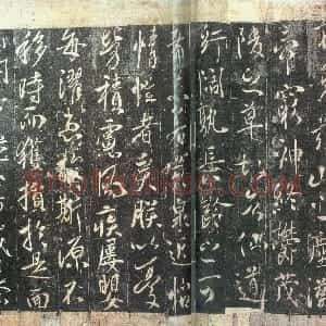 唐代 李世民 唐太宗行草书《温泉铭》