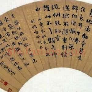 清代 刘墉行书《临书扇面》