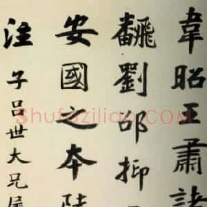 清代 李文田楷书《赠子吕楷书语摘轴》