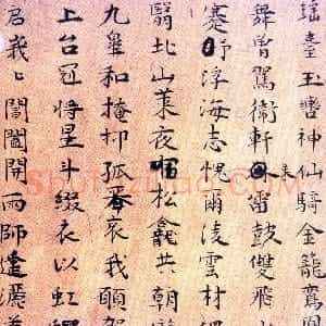 明代 王宠小楷《小楷诗稿》