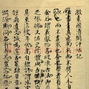 清代 杨守敬行楷书《激素飞清阁评帖记稿本》