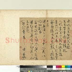 宋代 张读行书《悚恐帖》