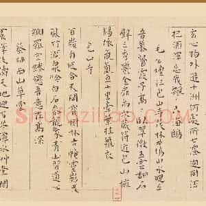 明代 王宠小楷《游包山集》