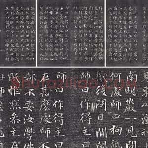 赵雍行楷书《书杭州天目高峰禅师原妙传》法帖墨拓