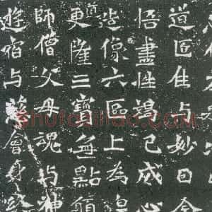 前秦北朝 魏碑比丘道匠造像记