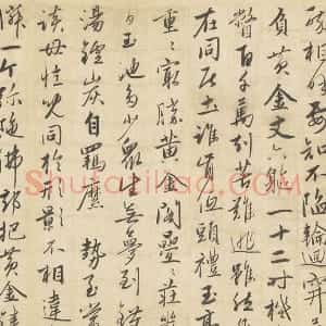 赵雍行书《书中峰和尚作怀净土诗》