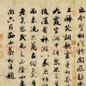金代 蔡松年行书《李白仙诗卷》