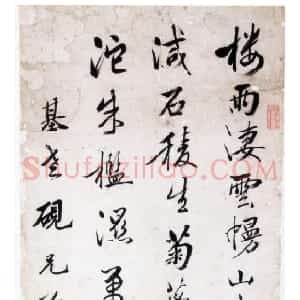 清代 吴荣光行书《行书立轴》
