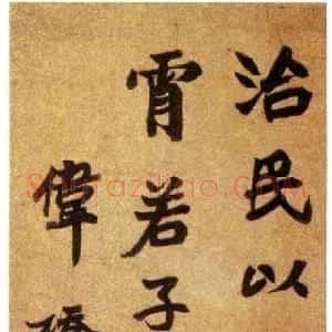 清代 李文田楷书《节录张猛龙碑》