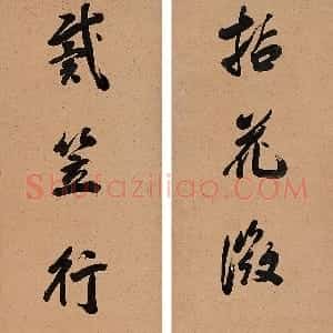 清代 梁同书行书《行书七言联》