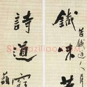 清代 杨岘行书《行书铁味诗道六言联》