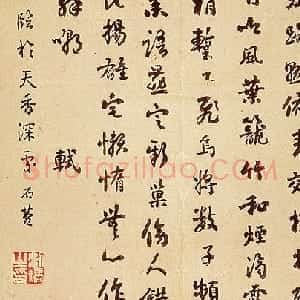 清代 刘墉行书《3》