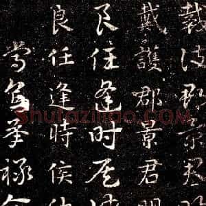 三国 皇象章草《急就章》