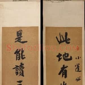 清代 吴荣光行书《行书“此地是能”十一言联》
