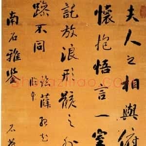 清代 刘墉行书《节临薛绍彭兰亭序临本轴》
