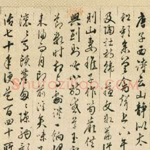 明代 黄姬水行书《节录鹤林玉露文轴》