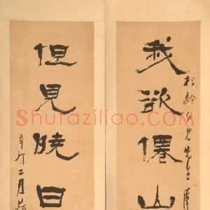 清代 杨岘隶书《隶书我欲但见七言联》