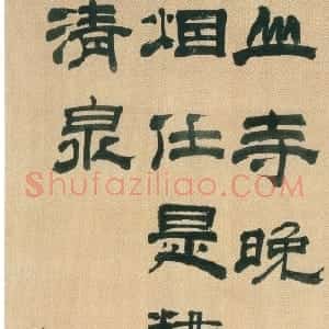 明代 宋珏隶书《隶书羼提居士诗轴》