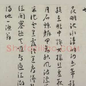 明代 王宠草书《小草秋兴八首卷》
