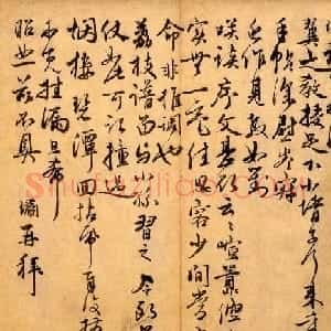 元代龚璛书法鉴赏《教授帖》