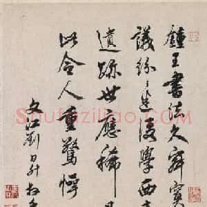 宋代李建中64岁行书《贵宅帖》