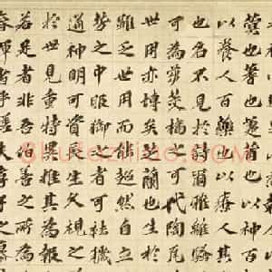 元代欧阳玄57岁楷书《春晖堂记》卷