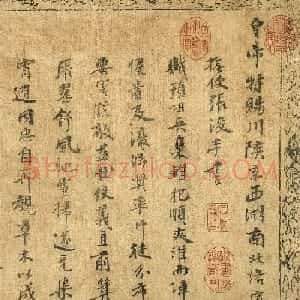 宋高宗赵构勅张浚手书卷