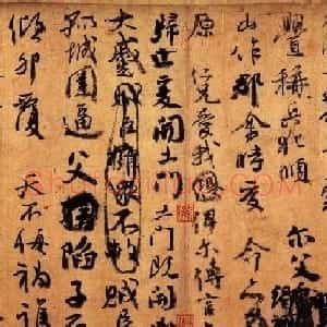 中华十大传世名帖：颜真卿行书《祭侄文稿》