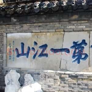 南宋书画家吴琚书法作品选刊