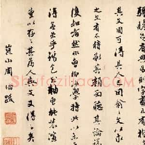 明朝南京刑部尚书周伦书法墨迹