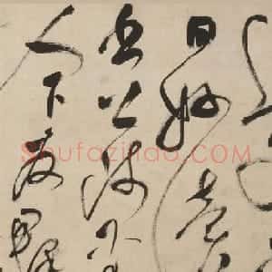 祝允明草书司马光独乐园记卷