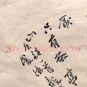 卢德龙书法作品欣赏
