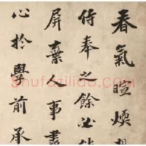 李流芳行楷书法《为次弁书论学帖卷》
