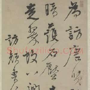汪士鋐行书访颜鲁公八关碑近作轴