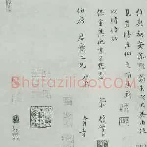 布衣宰相范纯仁墨迹《致伯康君实尺牍》