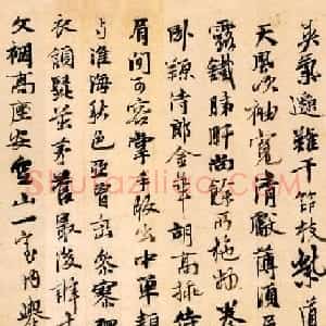 张雨行书诗卷欣赏《独游龙井方圆庵卷》