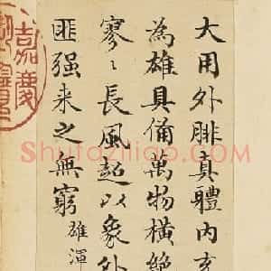 赵秉冲小楷《司空图二十四诗品》册