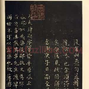 王羲之小楷欣赏《东方朔画像赞碑》