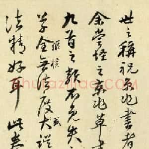 明末清初归庄书法墨迹